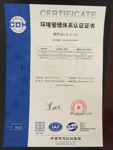  环境管理体系认证 